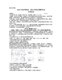 2021届广西桂林、崇左市高三3月联合调研考试（二模）文综地理试题