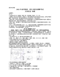 广西桂林、崇左市2021届高三联合调研考试（二模）文科综合地理试题+Word版含答案