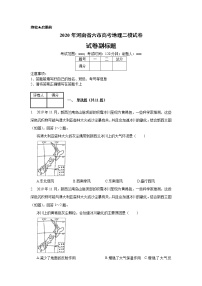 2020年河南省六市高考地理二模试卷_(带答案解析).docx