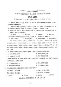 福建省漳州市2022届高三毕业班第二次教学质量检测（二模）地理试题含答案