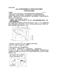 河南省2021-2022学年高三下学期3月高考适应性测试文综地理试题（含答案）