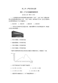 地理必修 第一册第二节 大气受热过程第1课时课时训练