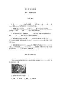 2020-2021学年第一节 流水地貌第3课时综合训练题