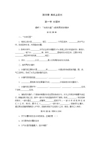 湘教版 (2019)必修 第一册第一节 水循环第1课时课后复习题