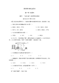 2021学年第一节 水循环第1课时同步达标检测题