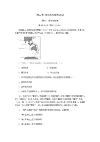 湘教版 (2019)必修 第一册第二节 海水的性质和运动第1课时课堂检测