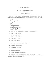 湘教版 (2019)必修 第一册第一节 大气的组成与垂直分层练习题