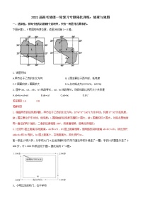 2021届高考地理一轮复习专题强化训练：地球与地图