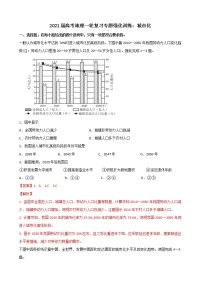 2021届高考地理一轮复习专题强化训练:城市化