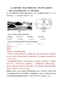 2021届高考地理一轮复习专题强化训练：内外力作用与地表形态