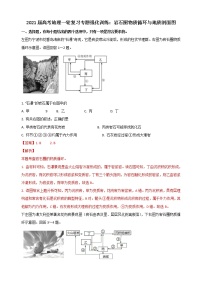 2021届高考地理一轮复习专题强化训练：岩石圈物质循环与地质剖面图