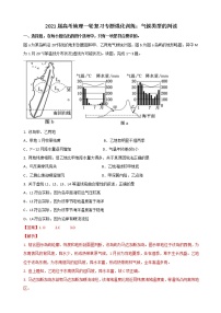 2021届高考地理一轮复习专题强化训练：气候类型的判读