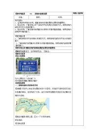 高中地理第一节 流域内协调发展优秀教学设计