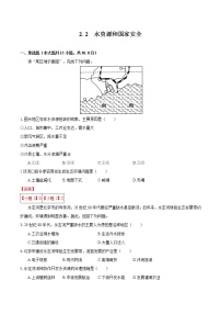 高中地理湘教版 (2019)选择性必修3 资源、环境与国家安全第二节 水资源与国家安全习题