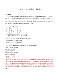 高中地理人教版 (2019)选择性必修3 资源、环境与国家安全第四节 全球气候变化与国家安全.课后测评