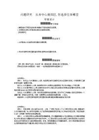 高中地理人教版 (2019)必修 第二册问题研究 从市中心到郊区,你选择住在哪里导学案及答案