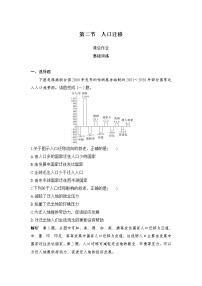 人教版 (2019)必修 第二册第二节 人口迁移课时练习