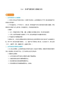 地理选择性必修3 资源、环境与国家安全第四节 全球气候变化与国家安全.学案