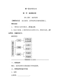 湘教版 (2019)第一节 地球的自转导学案