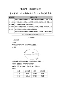 湘教版 (2019)选择性必修1 自然地理基础第一章 地球的运动第二节 地球的公转第1课时学案