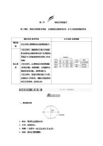 鲁教版 (2019)选择性必修1 自然地理基础第二节 地球公转的意义第1课时导学案