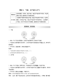 中图版 (2019)选择性必修1 自然地理基础第一节 常见天气现象及成因教案