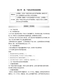 高中地理中图版 (2019)选择性必修1 自然地理基础第三节 海——气相互作用及其影响教案设计