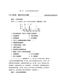 必修 第二册第二节 工业区位因素及其变化同步训练题