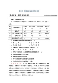 地理人教版 (2019)第三节 服务业区位因素及其变化同步测试题