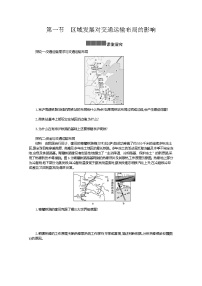 2020-2021学年第一节 区域发展对交通运输布局的影响同步练习题