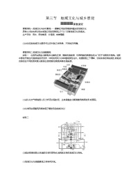 人教版 (2019)必修 第二册第三节 地域文化与城乡景观课后练习题