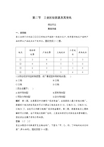 人教版 (2019)必修 第二册第三章 产业区位因素第二节 工业区位因素及其变化随堂练习题
