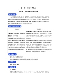2022届高考地理人教版教材一轮复习 地球的圈层结构 （1） 教案
