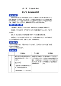 2022届高考地理人教版教材一轮复习 地球的宇宙环境 （2） 教案