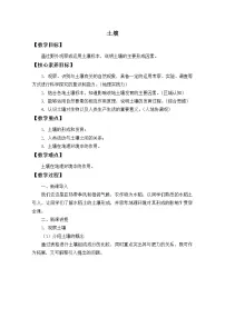 2022届高考地理人教版教材一轮复习 土壤 (1) 教案