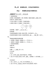 2022届高三高考地理全国通用版一轮专题复习 第4讲 地球的自转 学案