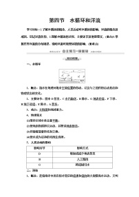 2022届高考湘教版高中地理一轮复习： 水循环和洋流  学案