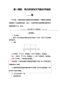 2022届高考中图版高中地理一轮复习： 热力环流与大气的水平运动——风  学案