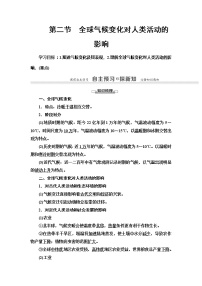 2022届高考中图版高中地理一轮复习： 全球气候变化对人类活动的影响  学案