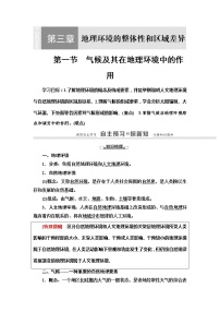 2022届高考中图版高中地理一轮复习： 气候及其在地理环境中的作用  学案