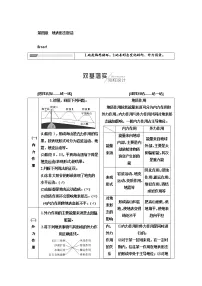 2022届高三高考地理全国通用版一轮教材复习 第1部分 第四章 地表形态塑造 学案