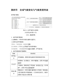 2022届高三高考地理全国通用版一轮教材复习 第2章 第4节 全球气候变化与气候类型判读 学案