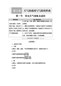 2022届高三高考地理全国通用版一轮教材复习 第3章 第1节 常见天气现象及成因  学案