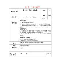 高中地理人教版 (2019)必修 第一册第一章 宇宙中的地球第一节 地球的宇宙环境学案