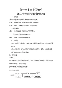 高中地理人教版 (2019)必修 第一册第二节 太阳对地球的影响学案