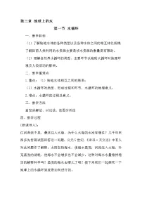 高中地理第一节 水循环导学案及答案