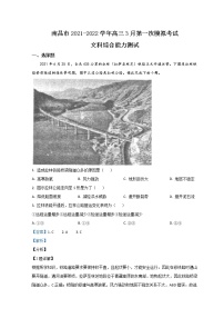 江西省南昌市2022届高三下学期3月第一次模拟考试 文综地理 Word版含解析练习题