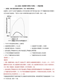 2021届高三地理微专题复习训练——逆温现象