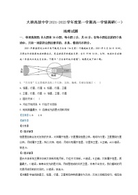 江苏省扬州市江都区大桥高级中学2021-2022学年高一上学期学情调研考试地理试题（一）含解析