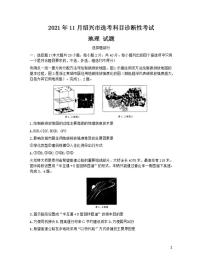 2022届浙江省绍兴市高三上学期11月选考科目诊断性考试地理试题（含答案）